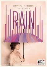 RAIN～改訂版～
