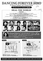 HEAL THE WOLD 世界を癒す