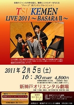 TSUKEMEN　LIVE2011　～BASARAⅡ～
