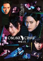 COLOR CROW -神緑之翼-
