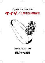 ケイジ/LIFE　SHARE