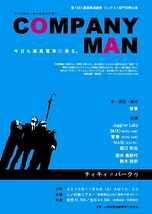 カンパニーマン/COMPANY MAN 