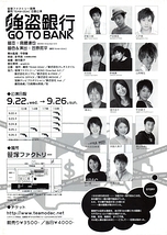 強盗銀行〜GO TO BANK