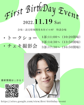 今牧　輝琉 First BirthDay Event