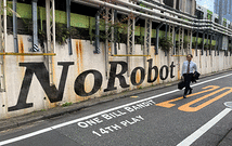【公演延期】No Robot