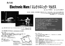 Electronic Marx/エレクトロニック・マルクス