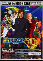 STUDIO 54 | 演劇・ミュージカル等のクチコミ＆チケット予約☆CoRich