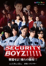 舞台『SECURITY BOYZ!!!!!～奪還せよ!俺らの職場(パラダイス)!!～』