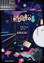 紙風船 - Foley Mix -
