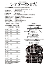 シアターわせだ