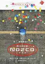 Nazca -ナスカ-