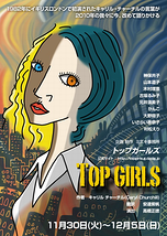 TOP GIRLS-トップガールズ-