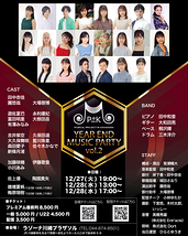 YEAR END MUSIC PARTY vol.2