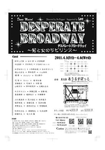 Desperate Broadway〜男と女のラビリンス〜