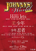 JOHNNYS' World Next Stage【1月11日～16日公演中止】