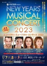 ニューイヤー・ミュージカル・コンサート 2023