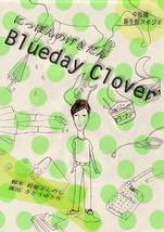 【公演中止】『Blueday Clover』