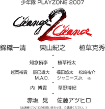 少年隊 PLAYZONE2007　Change2Chance
