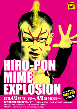 HIRO-PON MIME EXPLOSION