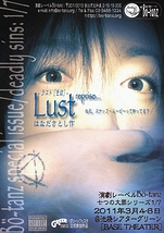 Lust -ラスト [色欲]- 【再演】
