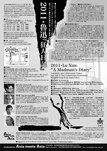 魯迅2011「狂人日記」