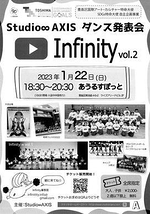 Studio ∞ AXISダンス発表会 Infinity vol.2
