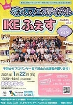 ダンスフェスティバル IKE ふぇす〜Possibility vol.1〜