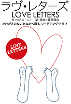 LOVE LETTERS　20th Anniversary Valentine Special
