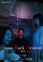 Come Back Aroundー還帰、そしてー