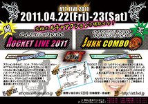「ROCKET LIVE 2011」 &　「JUNK COMBO (鉄)」