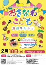 おきなわ子ども演劇マルシェinなはーと