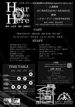 Hear There Here【ご来場ありがとうございました!】