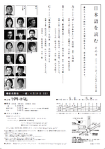 日本語を読む　その4～ドラマ・リーディング形式による上演『夜の子供』