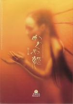 東京バレエ団『かぐや姫』第2幕／『イン・ザ・ナイト』／『スプリング・アンド・フォール』