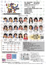 リボンの騎士2023 -県立鷲尾高校演劇部奮闘記-
