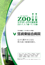 ZOO11(ズーイレブン)