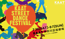 KAAT STREET DANCE FESTIVAL　HIP HOP GALA(ヒップホップ・ガラ)