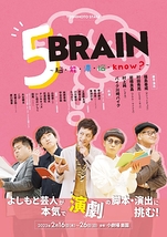5BRAIN ～脳・能・濃・悩・know? ～