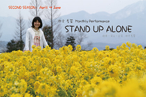 STAND UP ALONE Vol.6