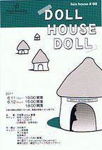 『DOLL　HOUSE　DOLL』