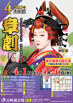 章劇 古町演芸場4月公演