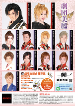 劇団美鳳 古町演芸場3月公演