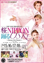 桜NIPPON★踊るOSK!