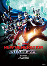 NEW GENERATION THE LIVE スターズ編 STAGE 1 in 博品館劇場