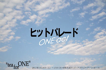 tea for ONE　ヒットパレード　ONE act