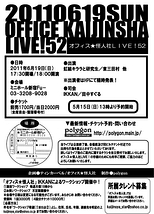 オフィス★怪人社LIVE!54