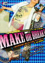 Make or Break!