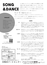 SONG＆DANCE