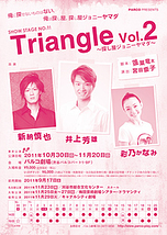 Triangle Vol.2 ～探し屋ジョニーヤマダ～