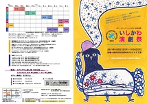 いしかわ演劇祭2011